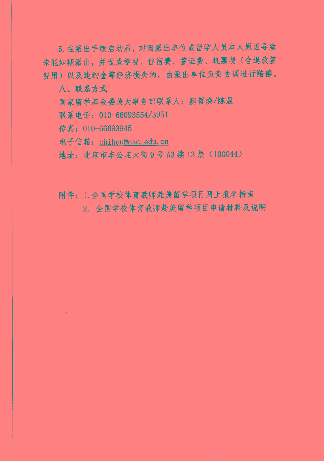 全国体育教师赴美雷火电竞APP网站选派通知_页面_6.jpg