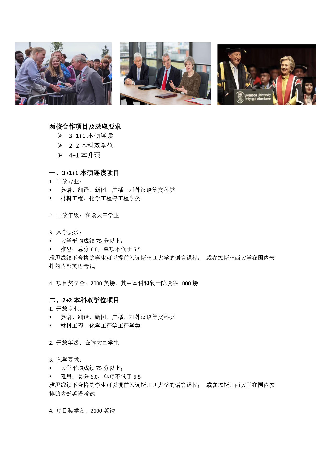 2018年雷火电竞APP网站与斯旺西大学合作项目招生简章_页面_2.jpg
