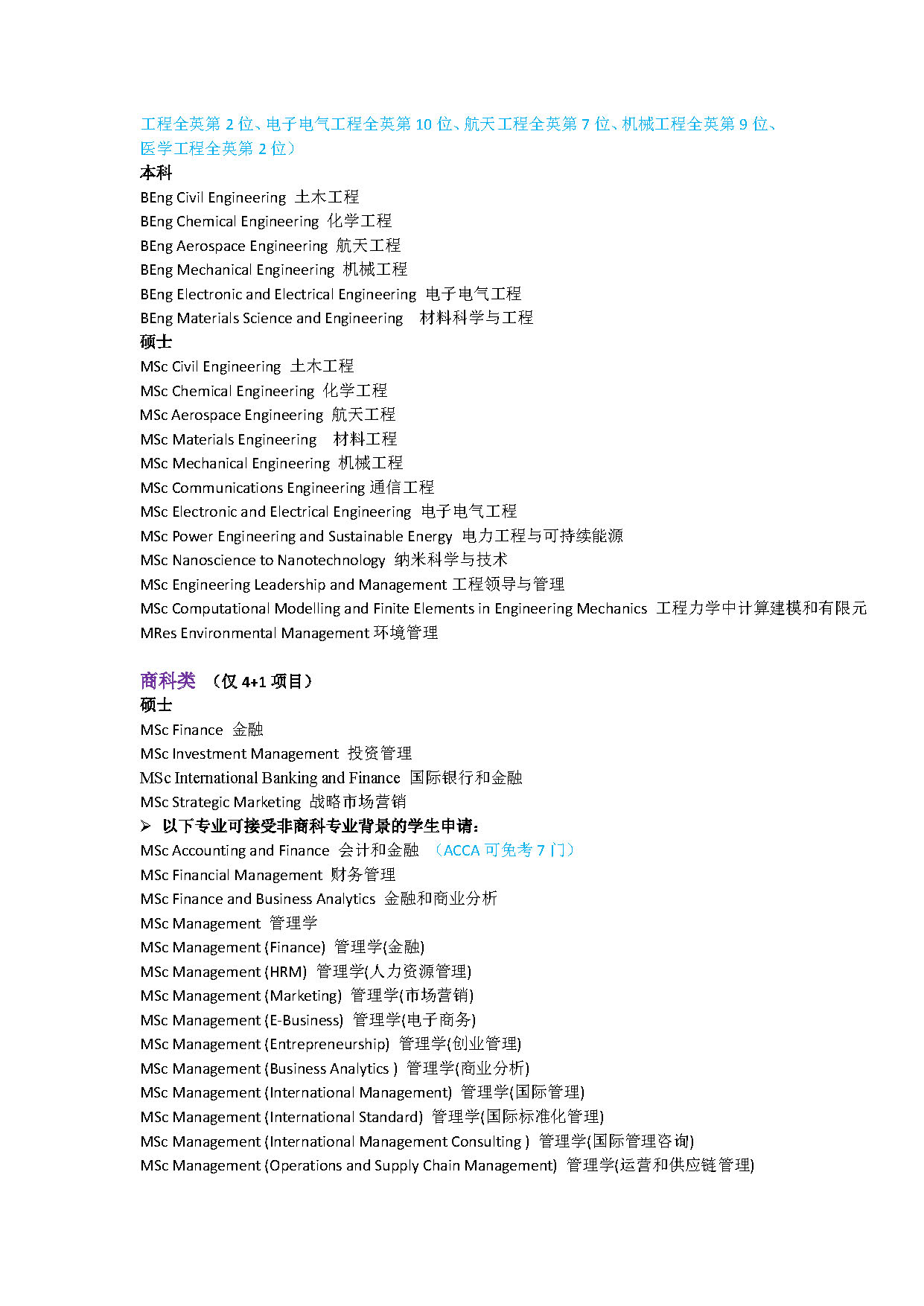 2018年雷火电竞APP网站与斯旺西大学合作项目招生简章_页面_5.jpg