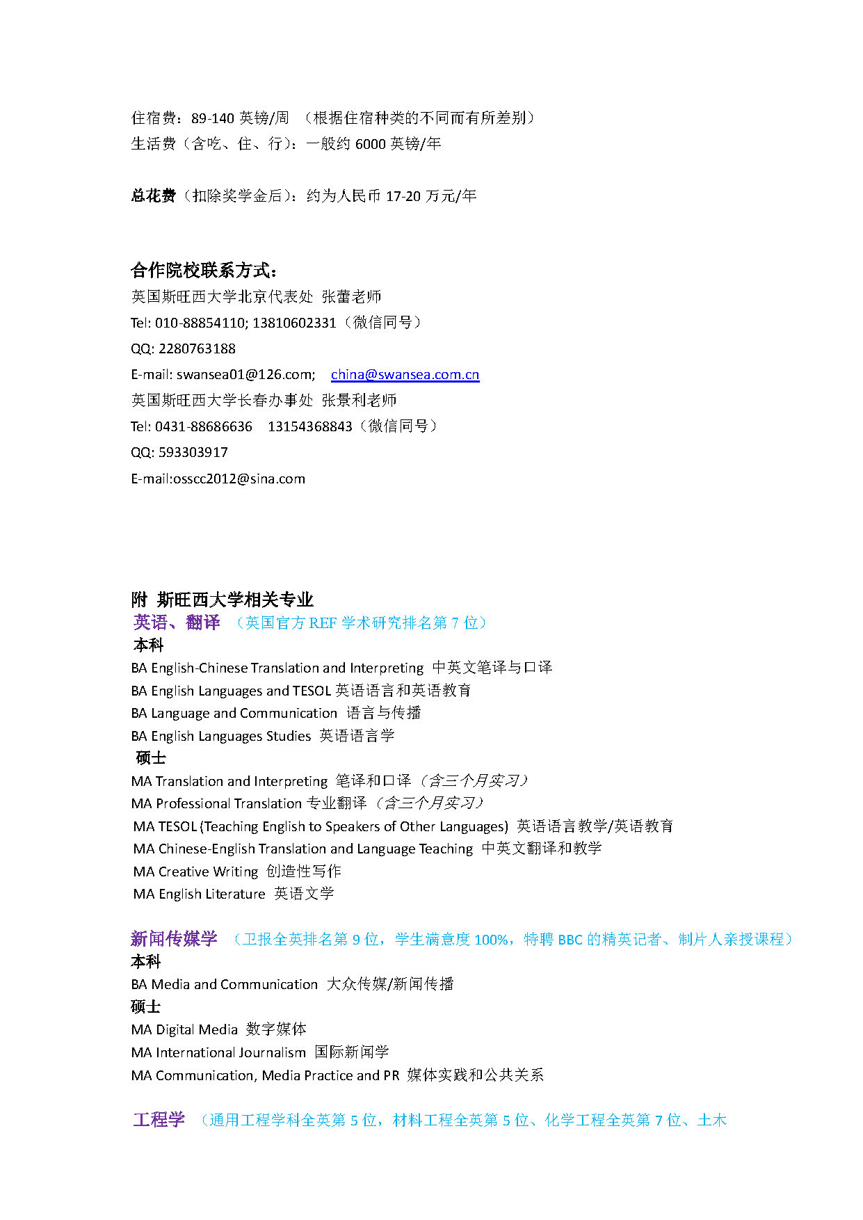2018年雷火电竞APP网站与斯旺西大学合作项目招生简章_页面_4.jpg
