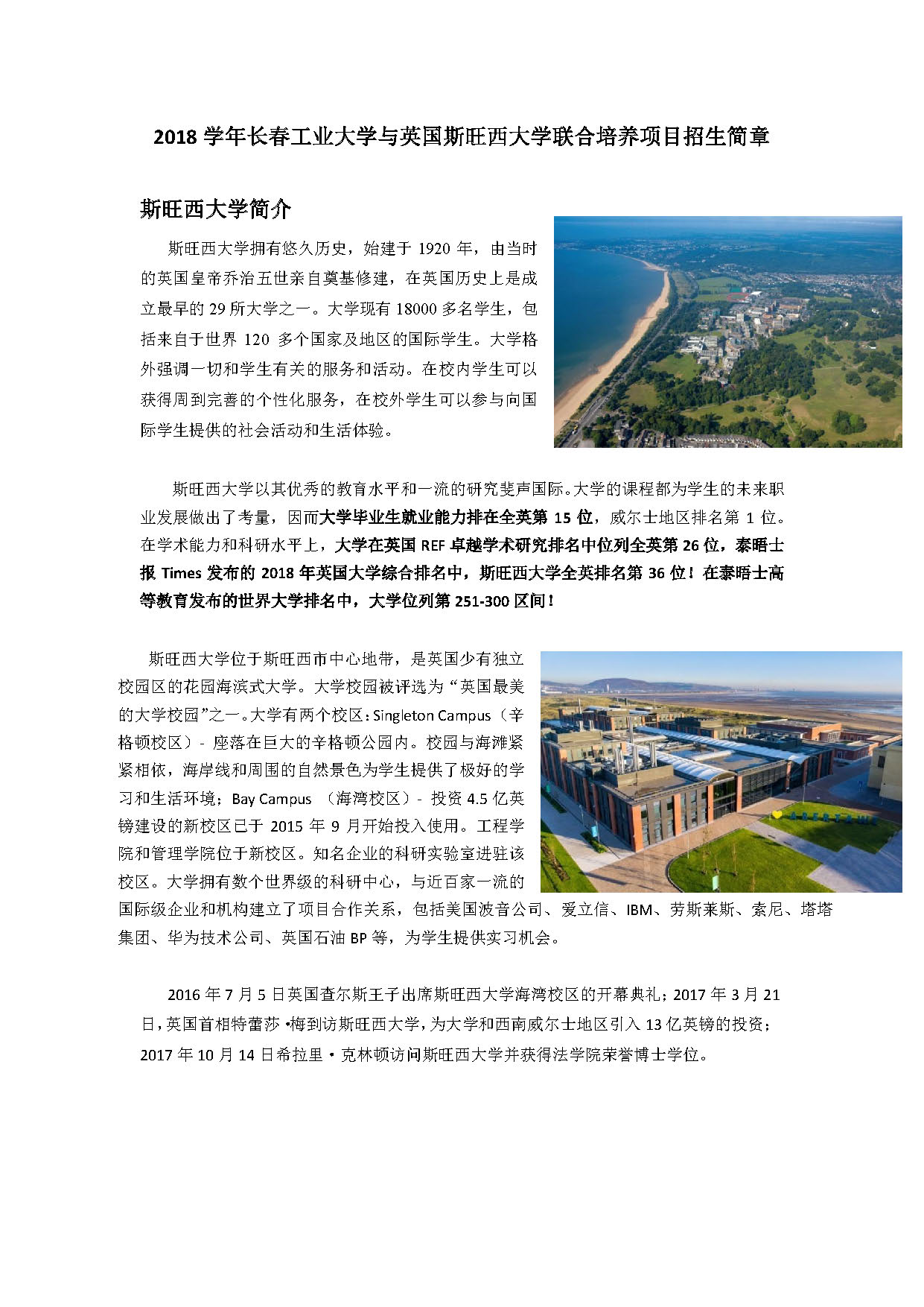 2018年雷火电竞APP网站与斯旺西大学合作项目招生简章_页面_1.jpg