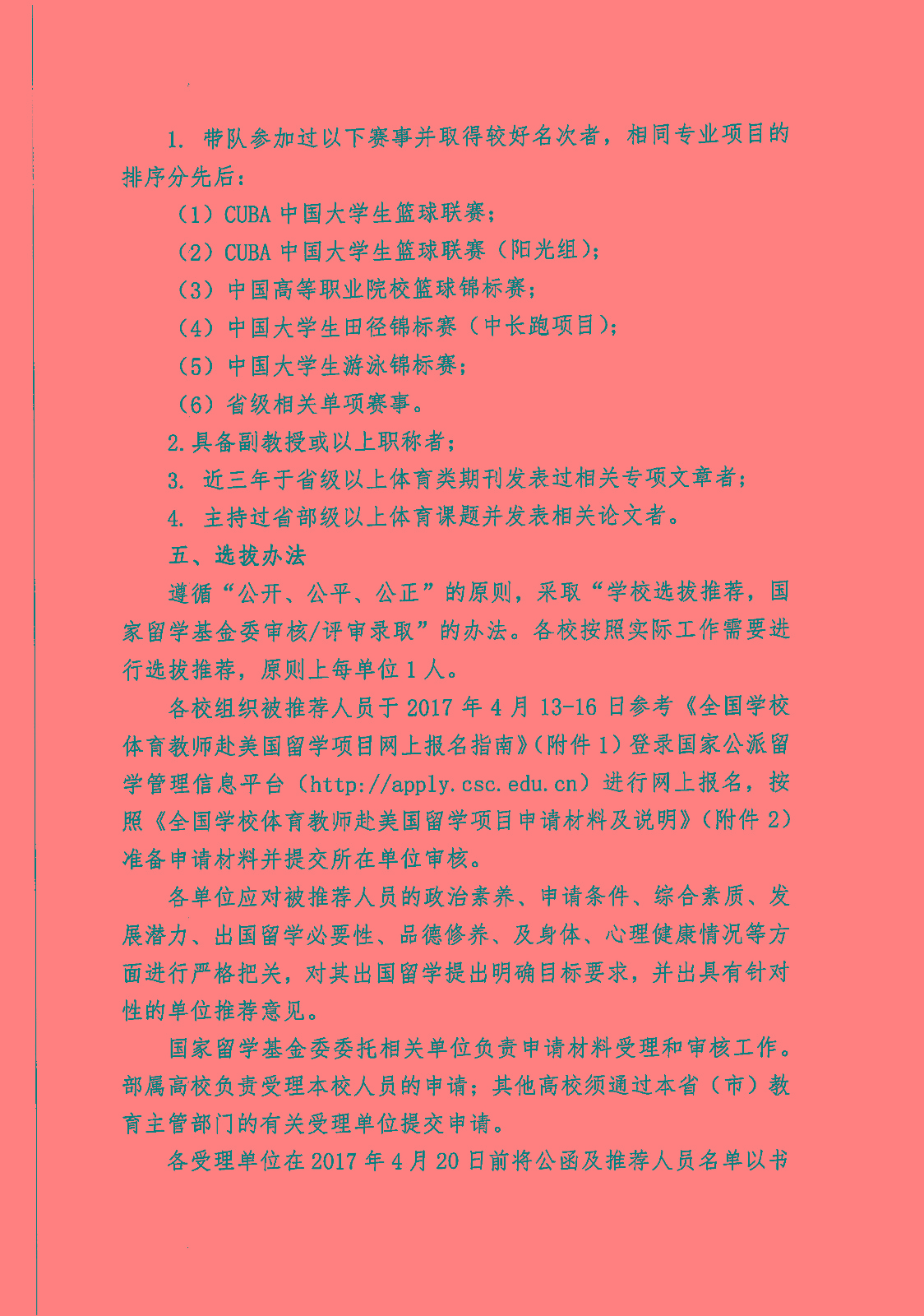 全国体育教师赴美雷火电竞APP网站选派通知_页面_4.jpg
