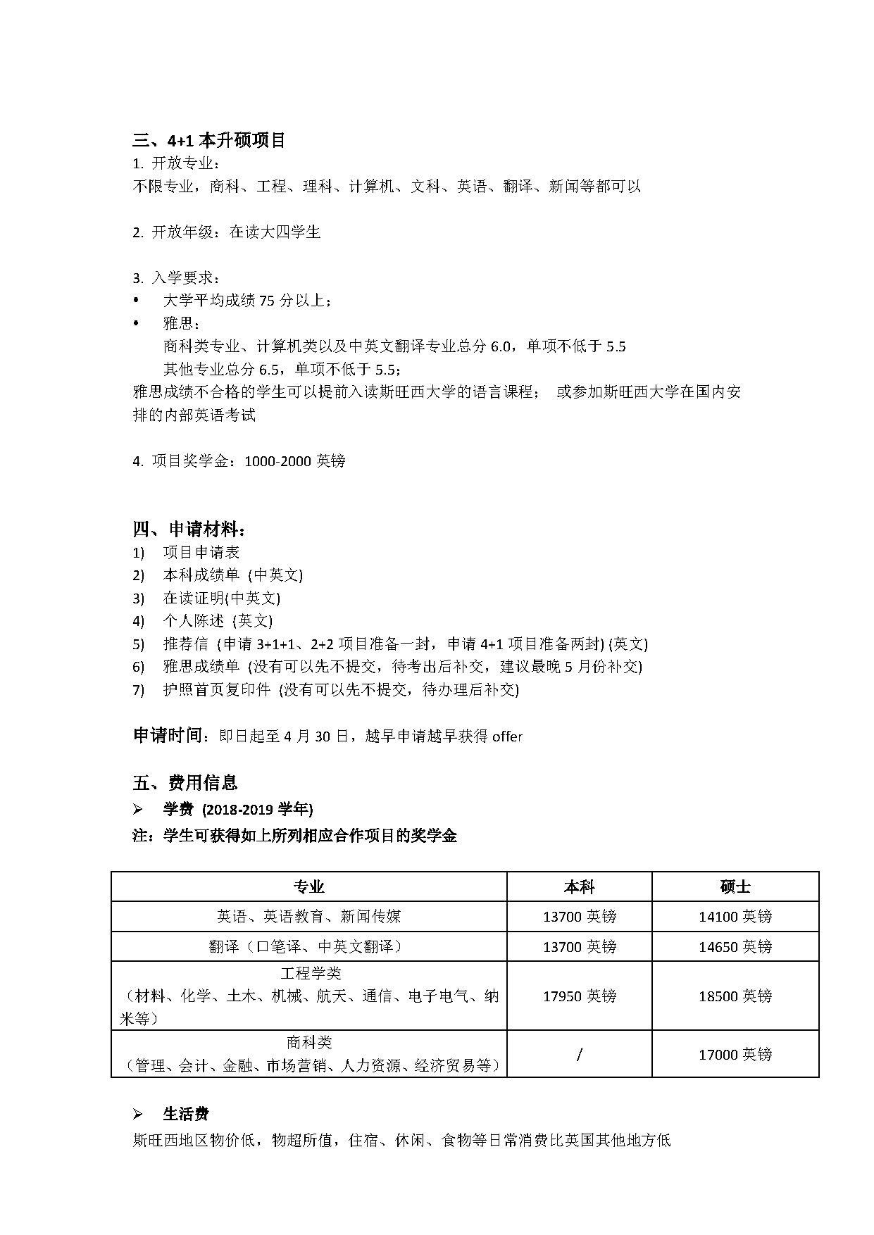 2018年雷火电竞APP网站与斯旺西大学合作项目招生简章_页面_3.jpg