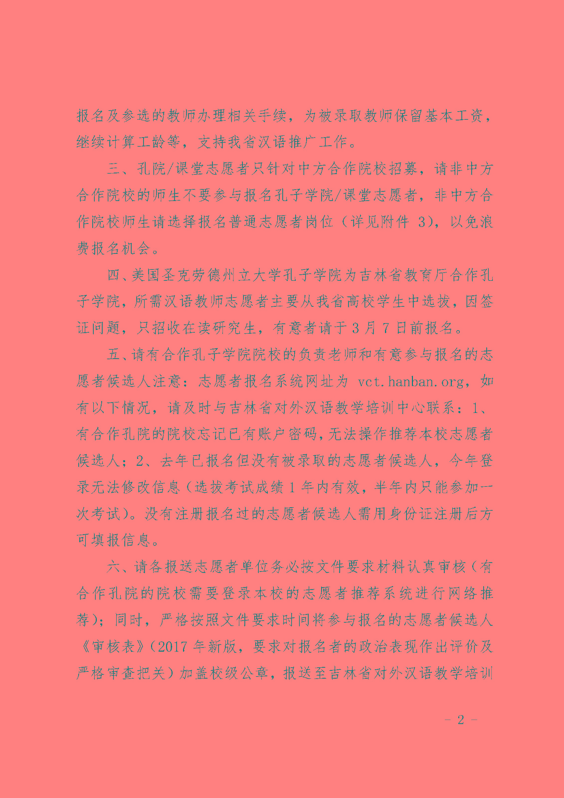 吉教外函字〔2017〕12号_页面_2.jpg