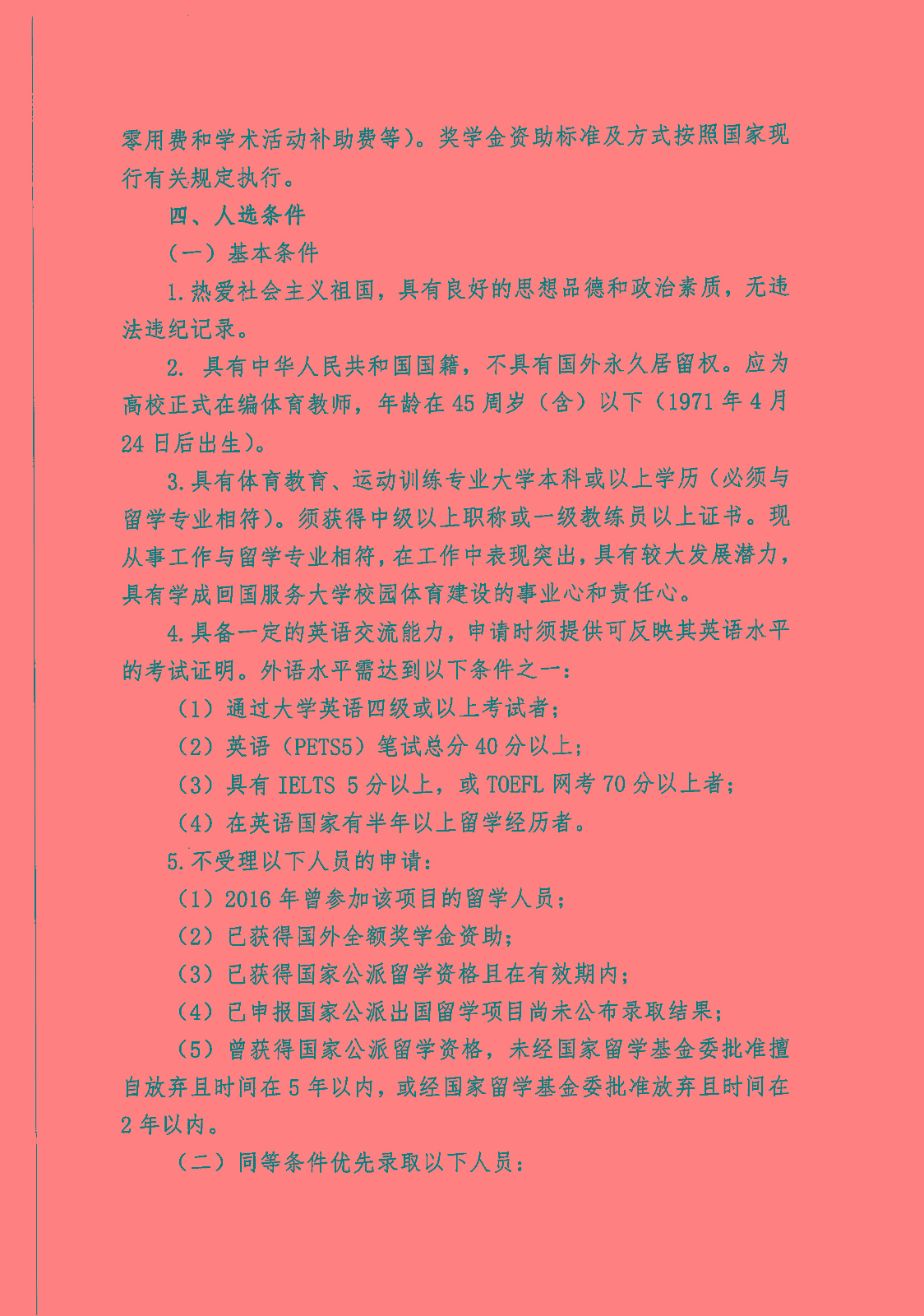 全国体育教师赴美雷火电竞APP网站选派通知_页面_3.jpg