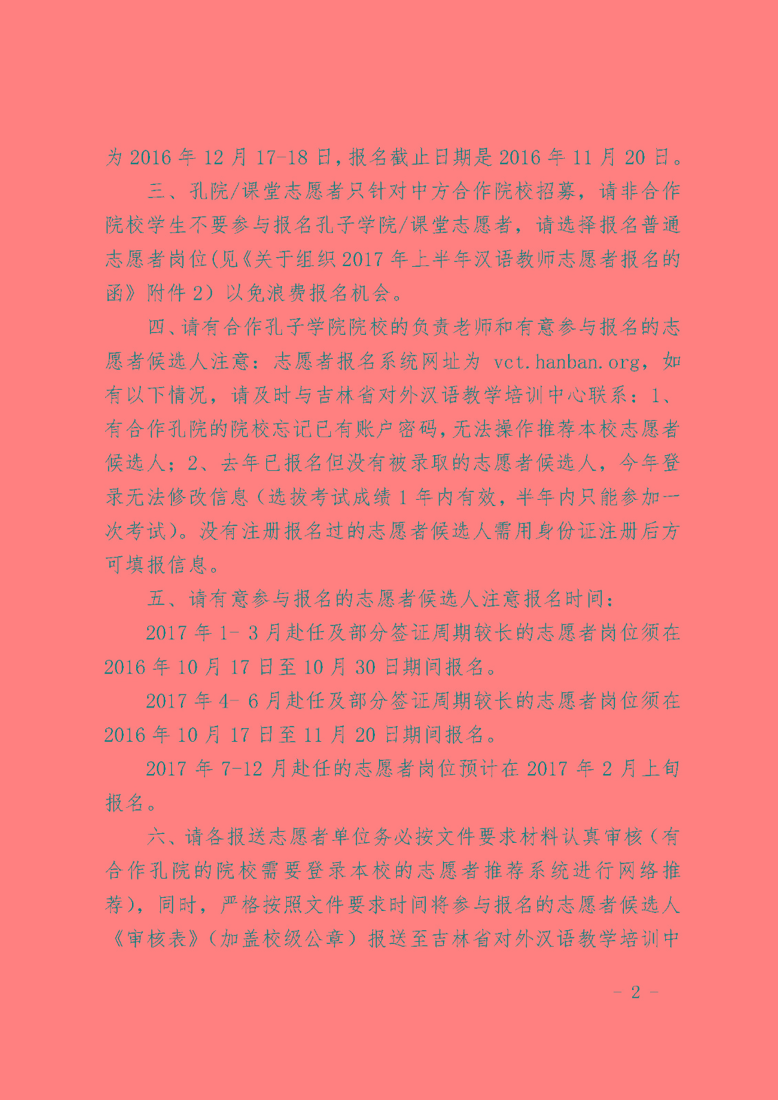 吉教外函字〔2016〕93号_页面_2.jpg